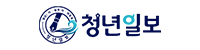 청년일보